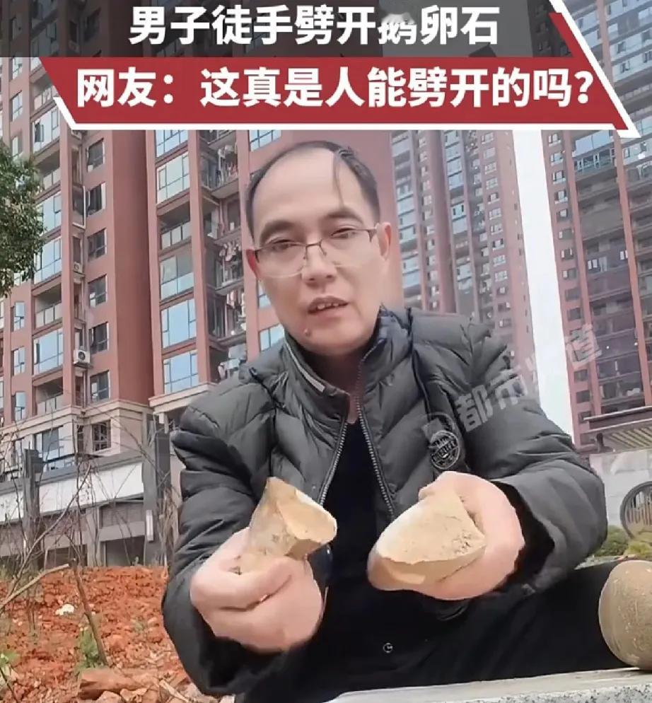 绝了！男子徒手劈鹅卵石，网友：这是真的吗？

网友趣闻分享