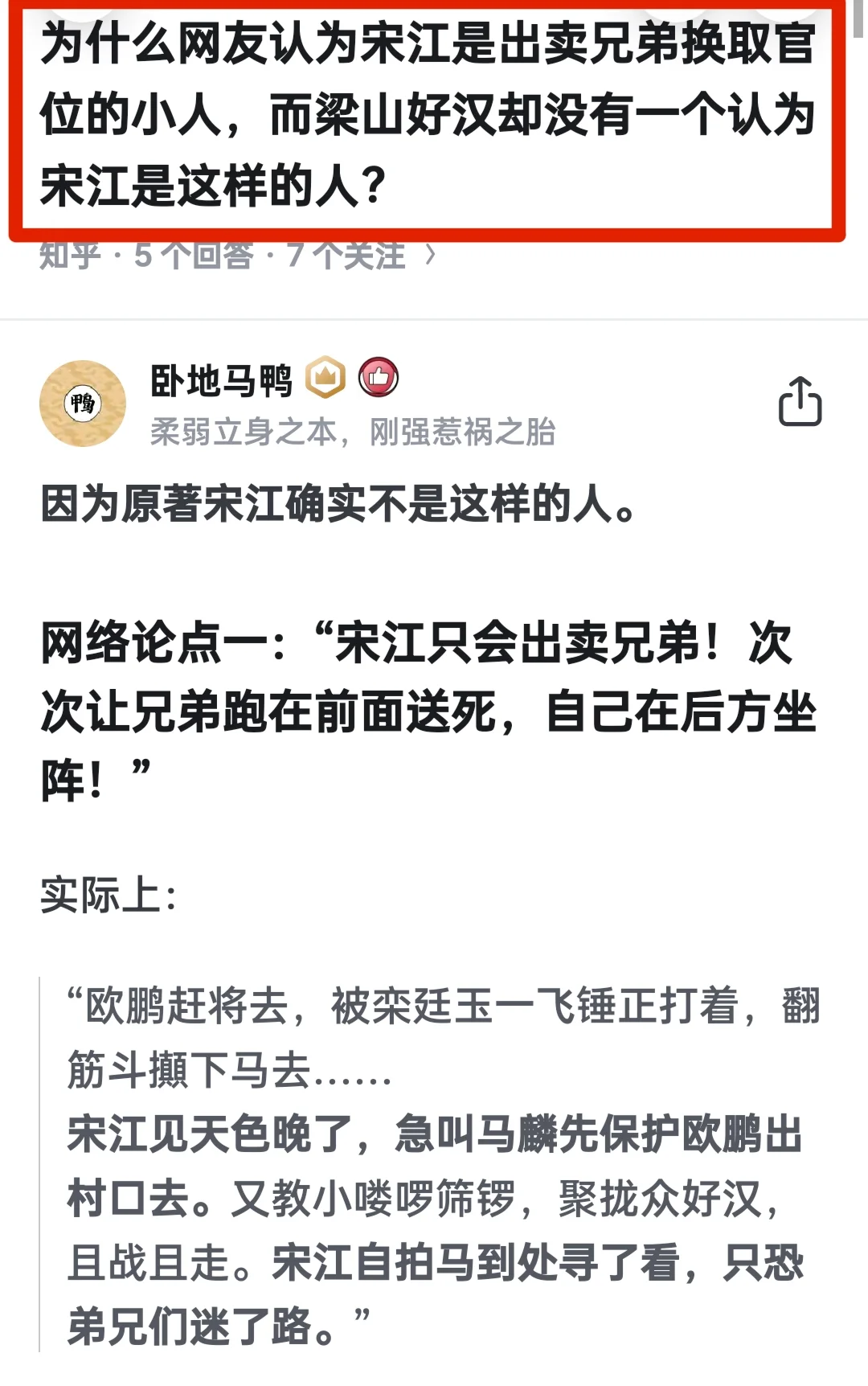 为什么没有梁山好汉看出宋江是小人？