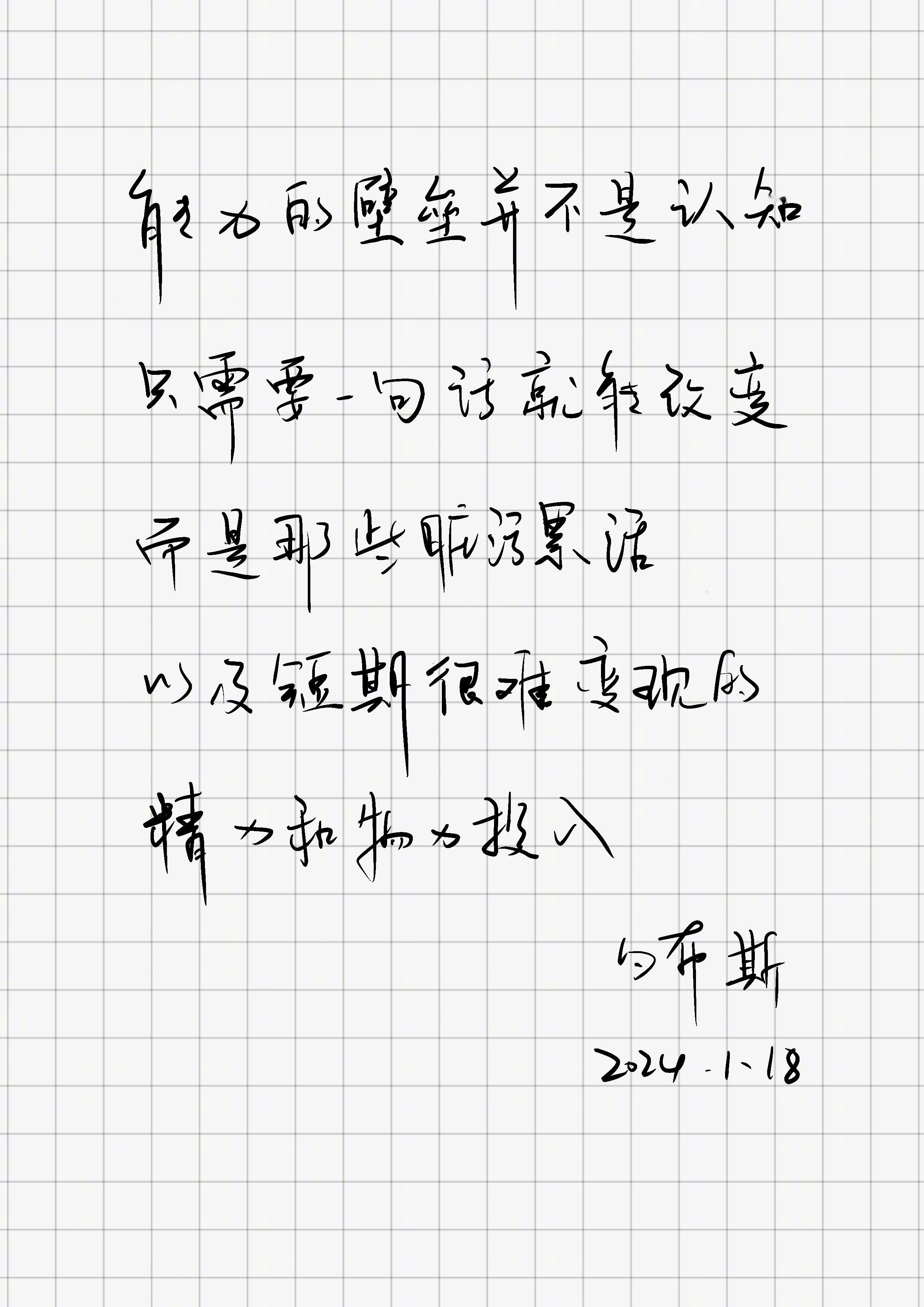 「能力的壁垒并不是认知，只需要一句话就能改变。而是那些脏活累活，以及短期很难变现