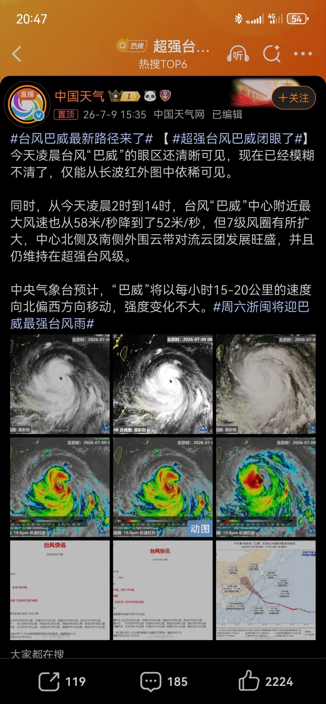 台风巴威又改路线了 能不能别过来，改向上去吧。江浙沪包邮区的朋友，注意安全了。超