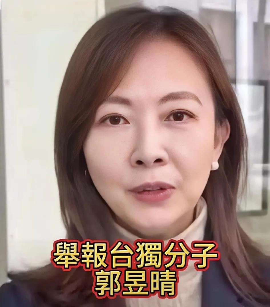 今天舉報台灣台獨分子郭昱晴老公，郭昱晴她老公長期在大陸做生意賺錢，現在就公佈郭昱