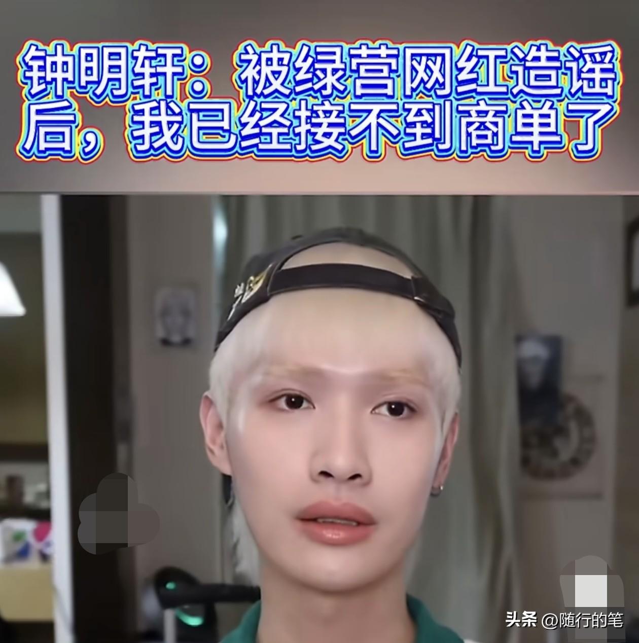 台湾网红钟明轩收入缩水，原因是因为被岛内绿营网红造谣之后，受到了影响，接不了商单