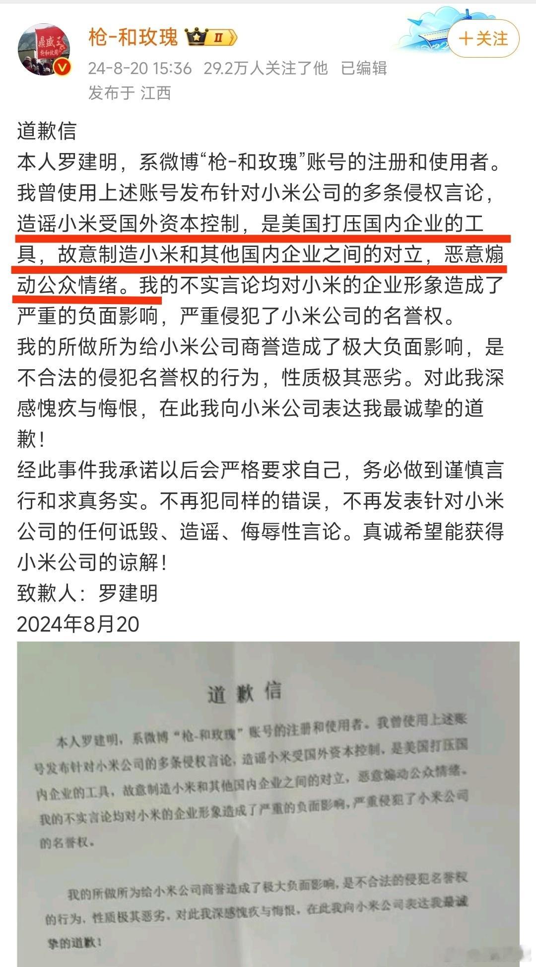 最近这段时间流行道歉？又一位金V博主给小米道歉，称自己造谣煽动公众情绪，严重侵犯