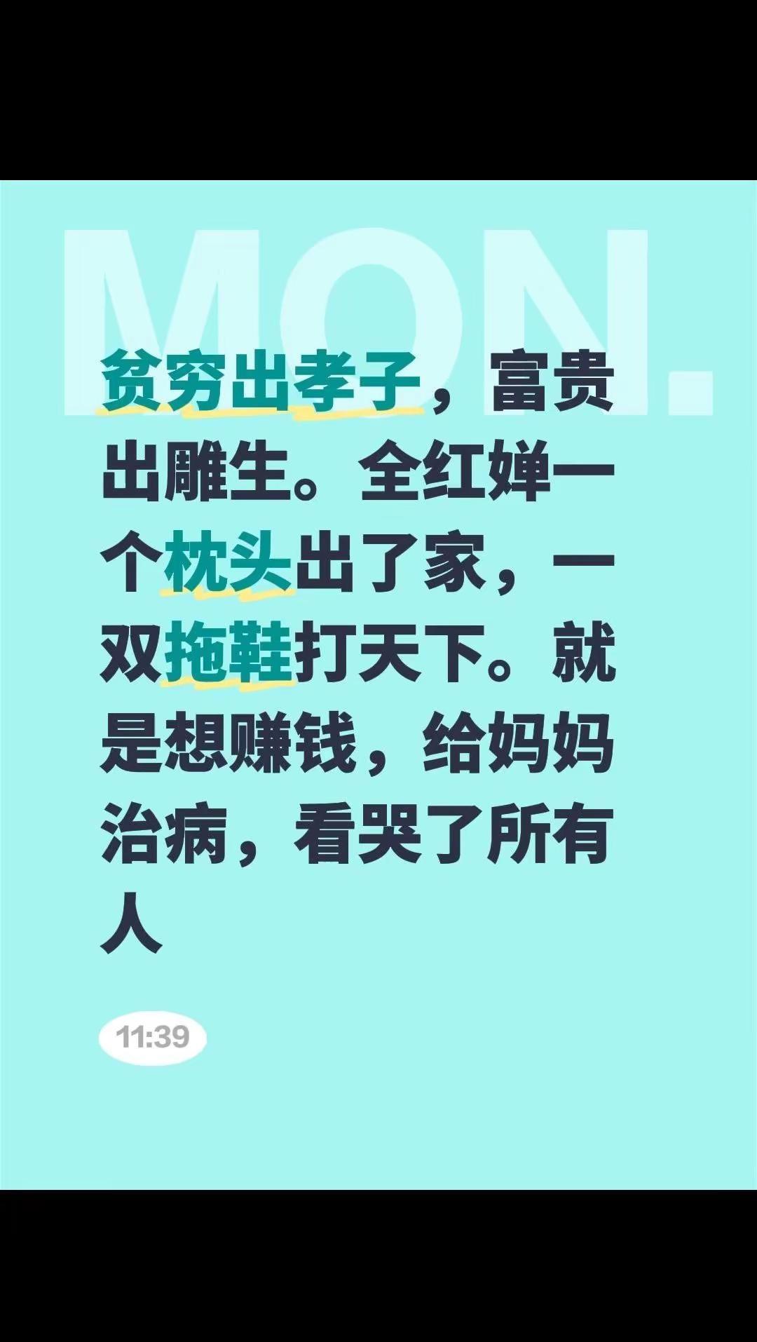 我评论了@亚洲发布 的作品：贫穷出孝子，富贵出雕生。全红婵一个枕头出了家，一双拖