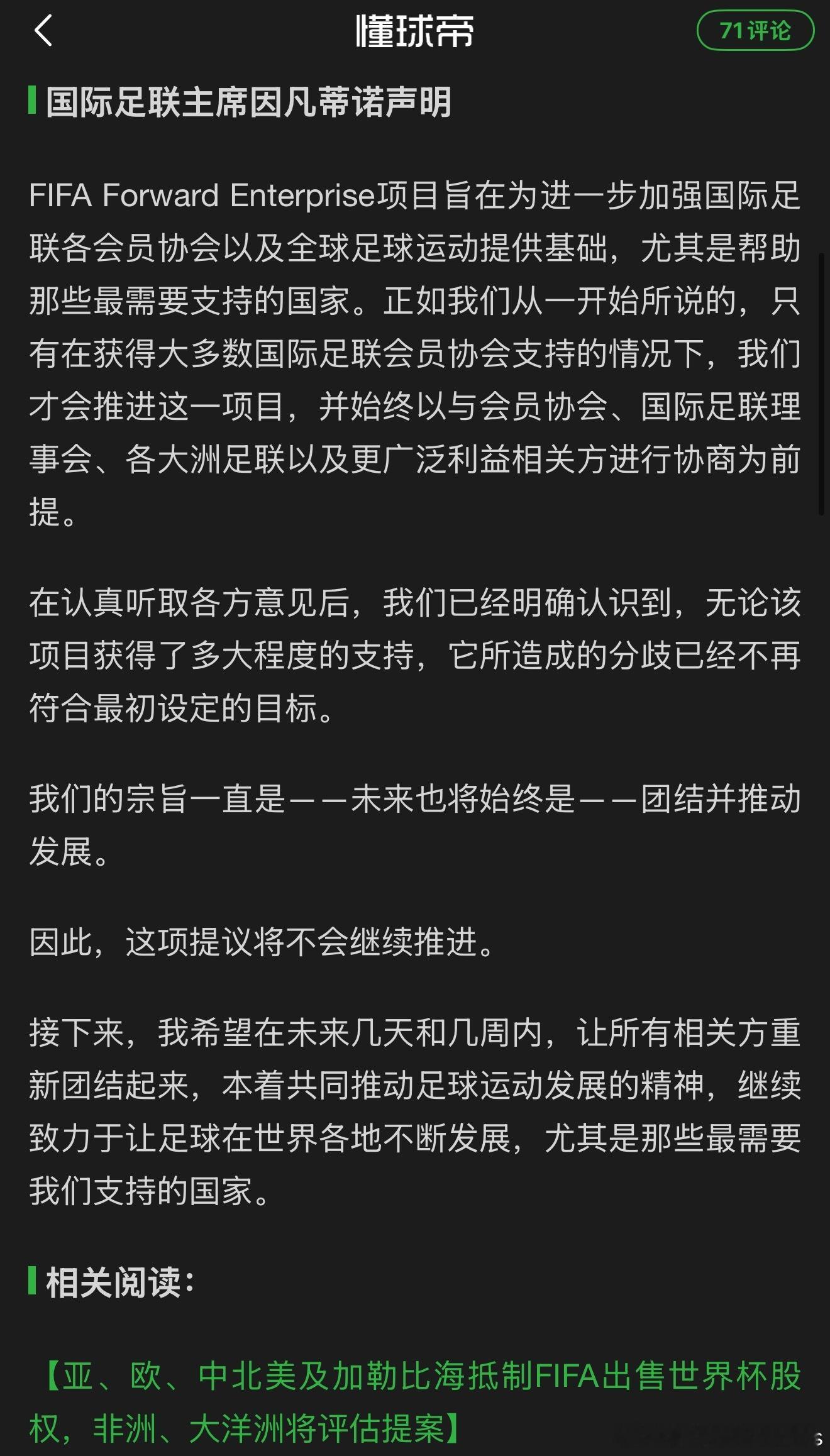 下一个目标是抵制世界杯扩军64队世界杯