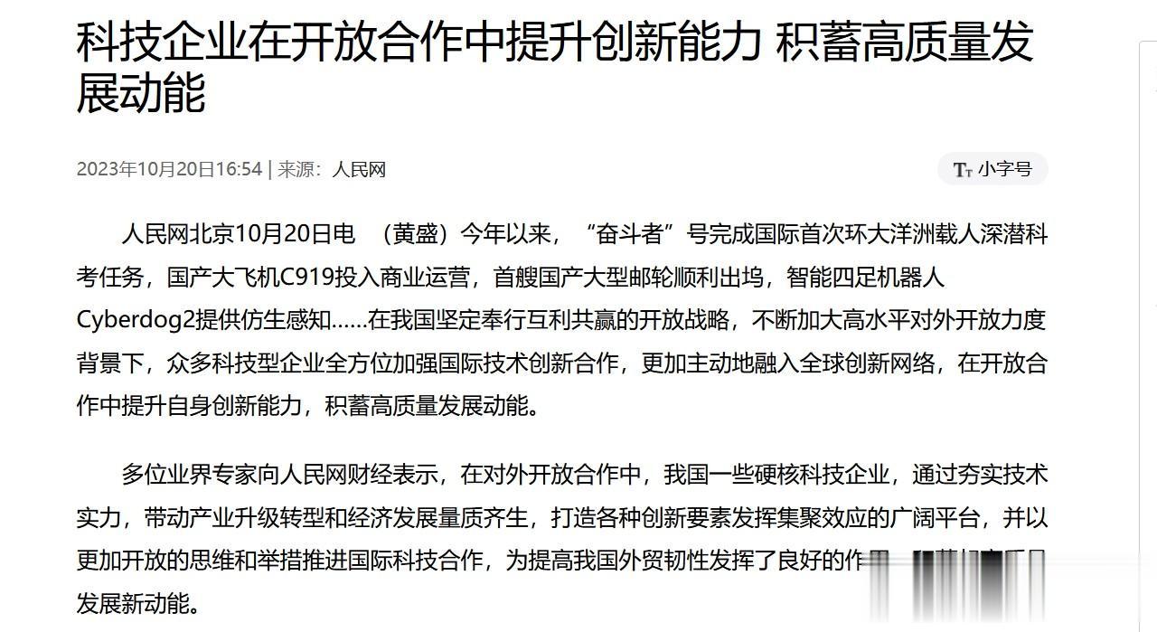 四大硬核科技公司获央媒集体点赞 中国企业凭实力参与全球竞争
中国的科技企业正在不