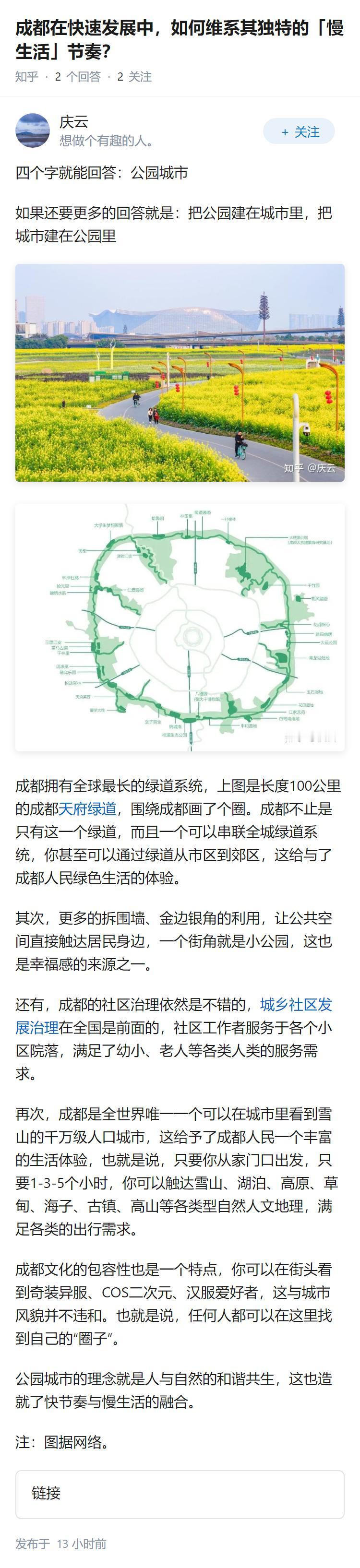 成都在快速发展中，如何维系其独特的「慢生活」节奏？
