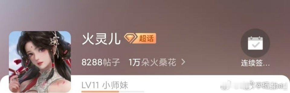 火灵儿🔥 完美世界官方女主火灵儿🔥 帝后火灵儿 轻舟已过万重山