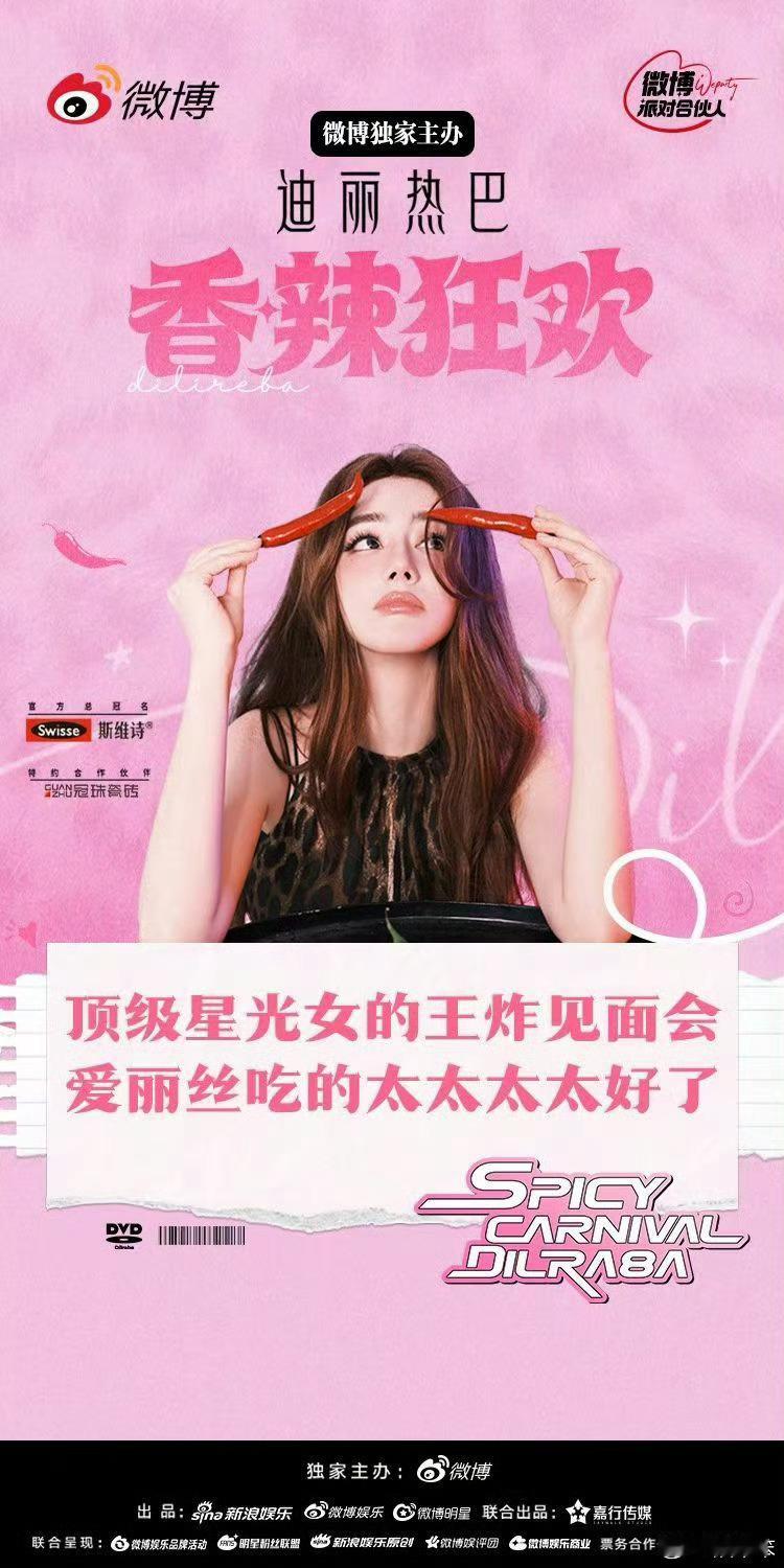 迪丽热巴见面会战报真正顶流的见面会战报来了。话题阅读量累计24亿，热搜上榜80个