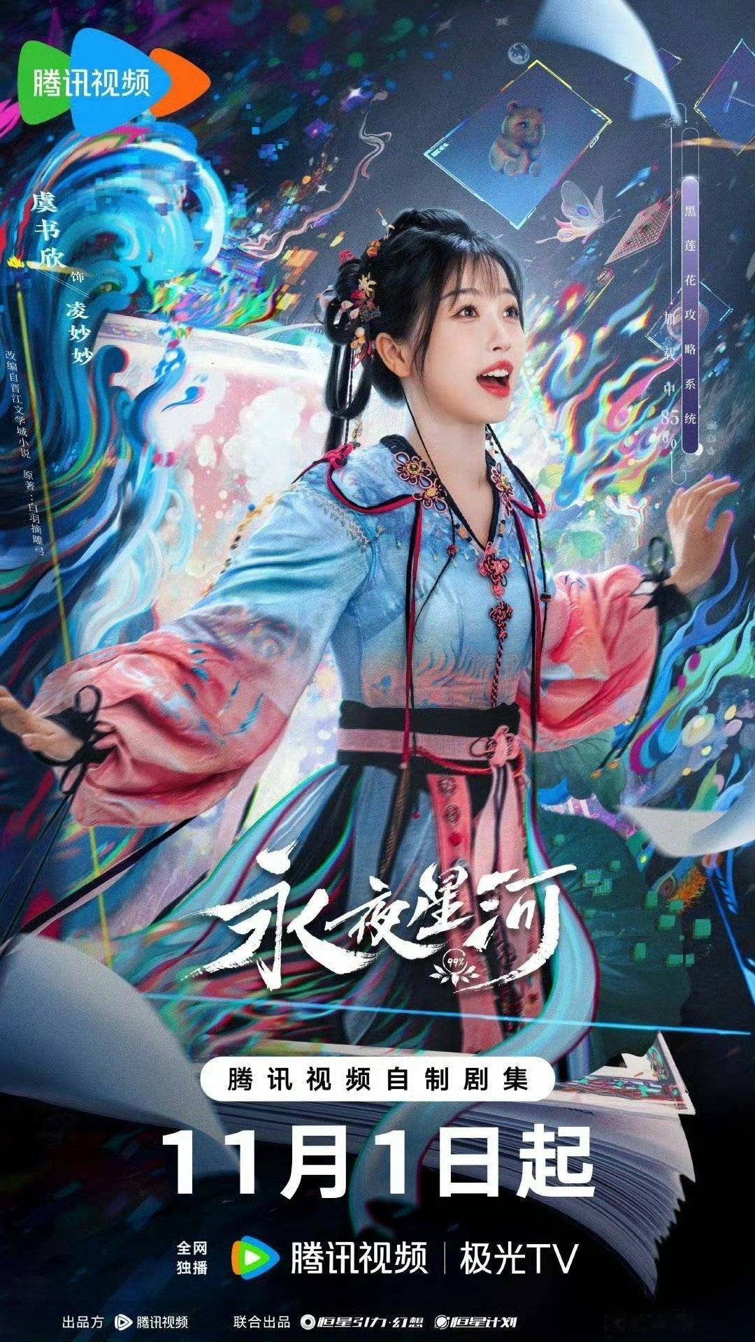 永夜星河和珠帘玉幕同一天播，两个都想看 ​​​