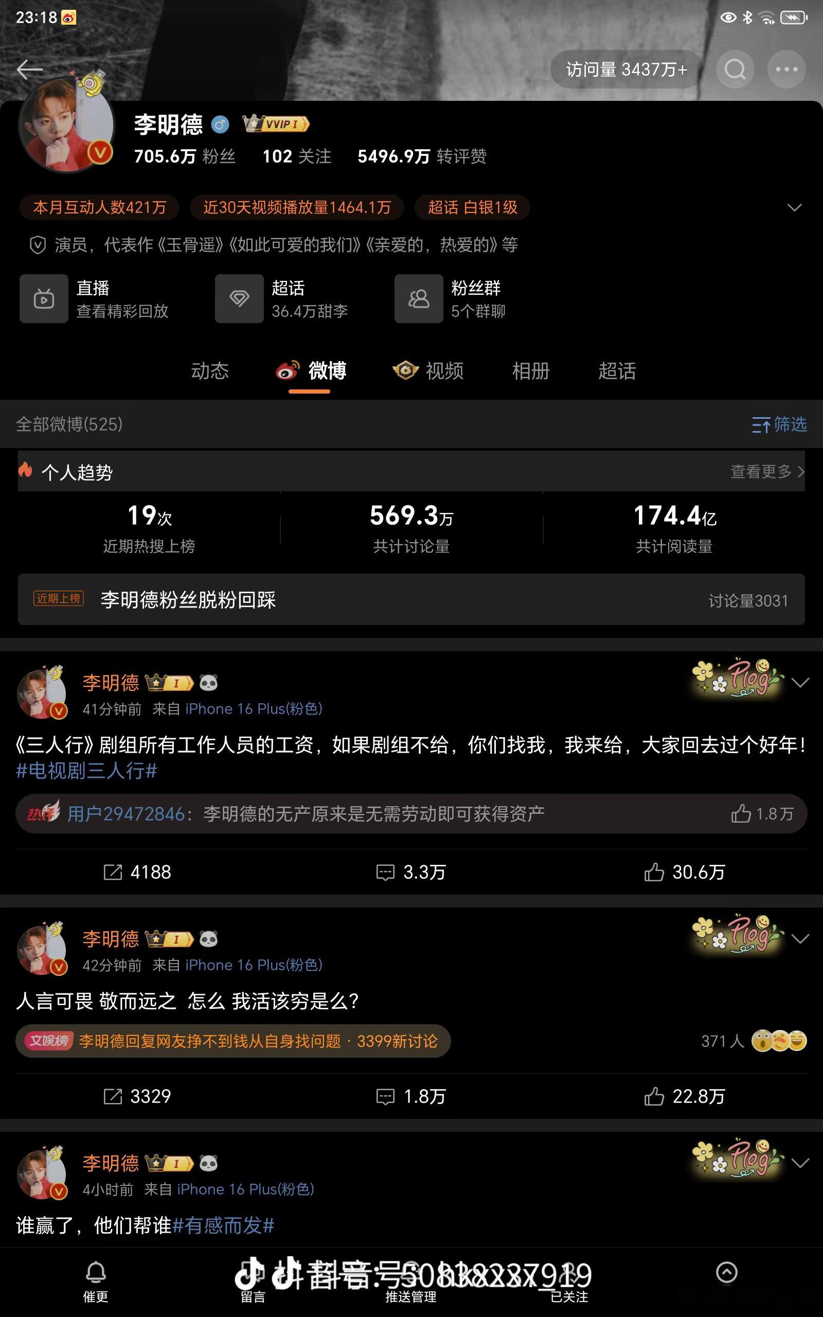 李明德没关打赏 这个是上的分又不是💰，折合下来他直播一共赚了10w不到(可能6