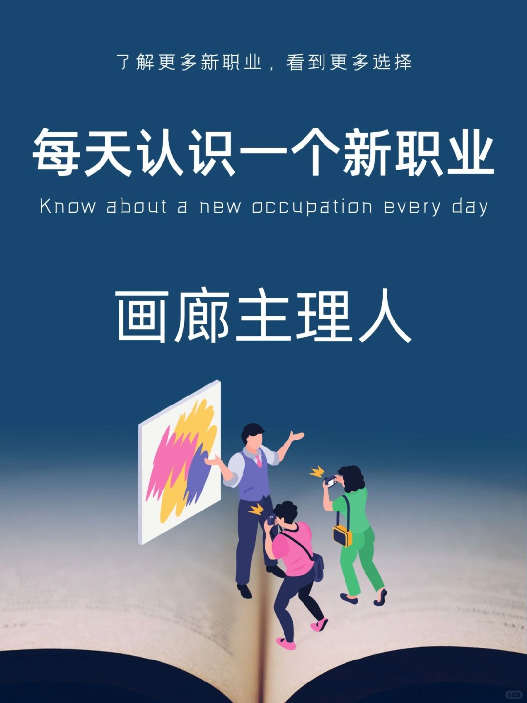 每天认识一个新职业｜画廊主理人