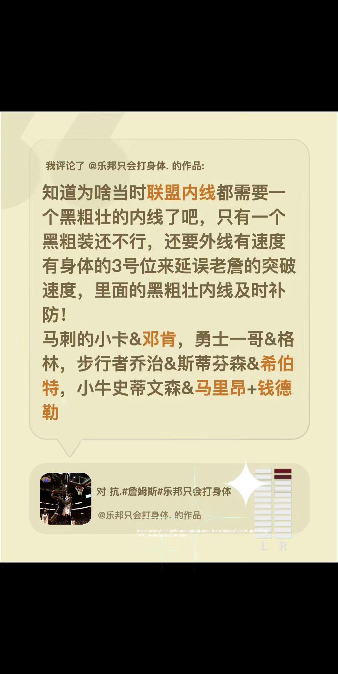 我评论了@乐邦只会打身体. 的作品：
知道为啥当时联盟内线都需要一个黑粗壮的内线