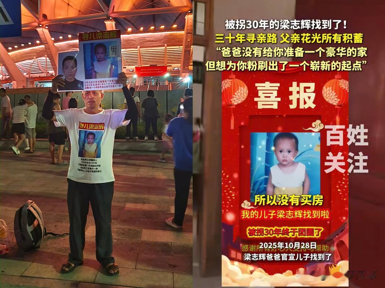 梁志辉的爸爸已经60岁了，找了儿子30年，花光所有积蓄，好不容易找到儿子，又面临