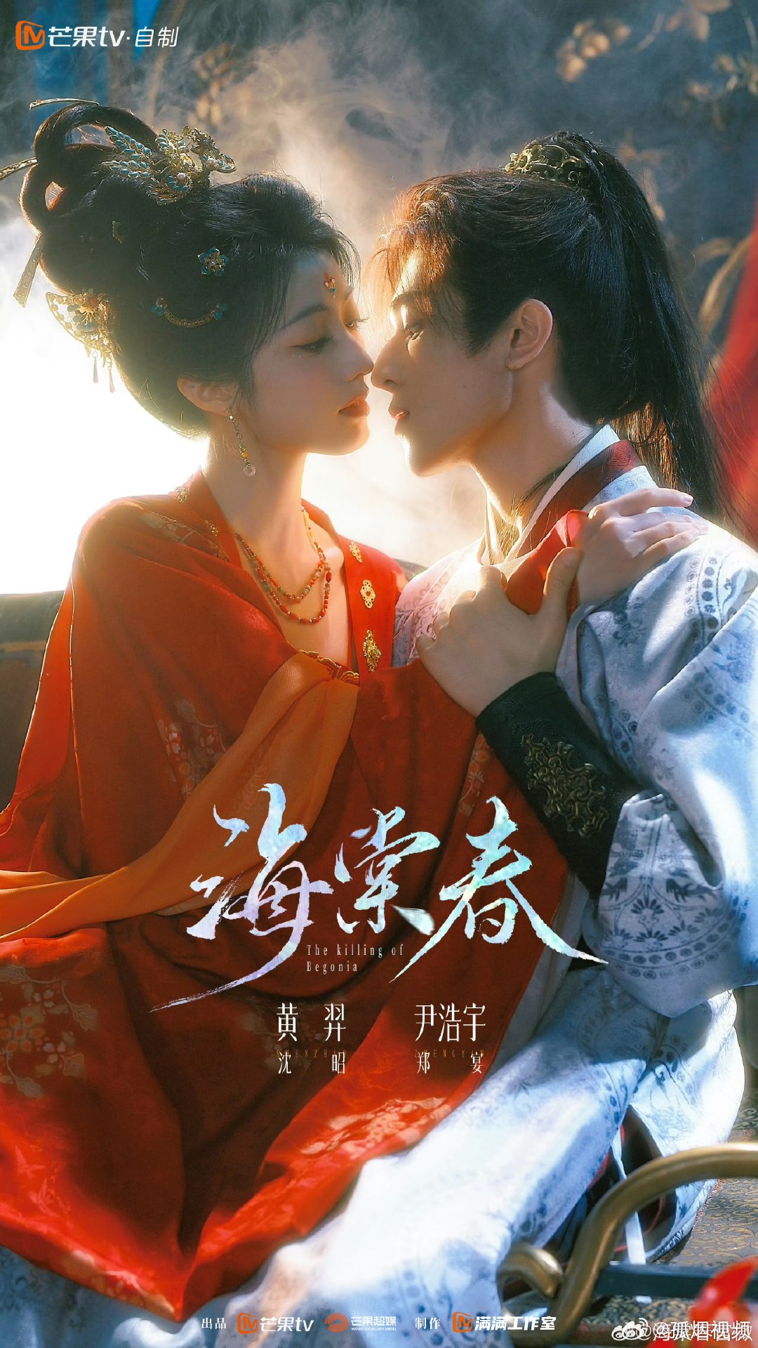 黄羿尹浩宇领衔主演黄羿尹浩宇领衔主演海棠春黄羿尹浩宇领衔主演海棠春 海棠春官宣 
