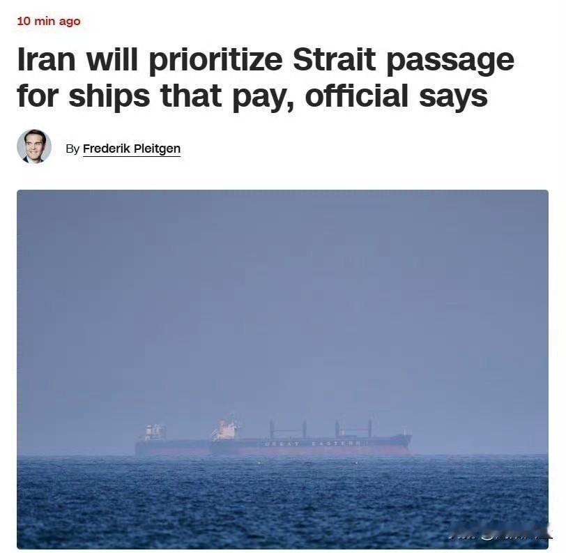 CNN援引伊朗官员的话报道称，伊朗将优先安排那些付费穿越霍尔木兹海峡的船只通行，