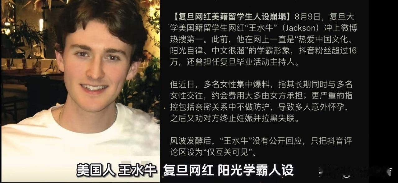 人设崩塌！王水牛的“复旦研究生”身份竟是虚假包装

美国籍网红博主王水牛，凭借展