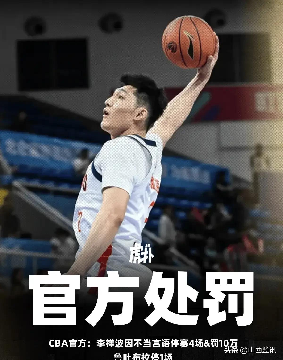 李祥波被停赛四场，山西汾酒男篮今晚战胜广州龙狮男篮迎来利好消息！李祥波今天上午还