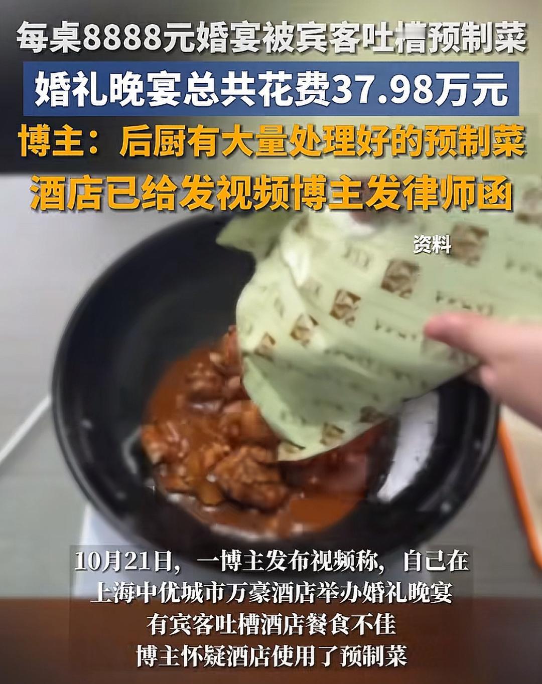 花38万在酒店结婚 一桌8888元的婚宴不仅全是预制菜 维权还反成被告？!＠常想