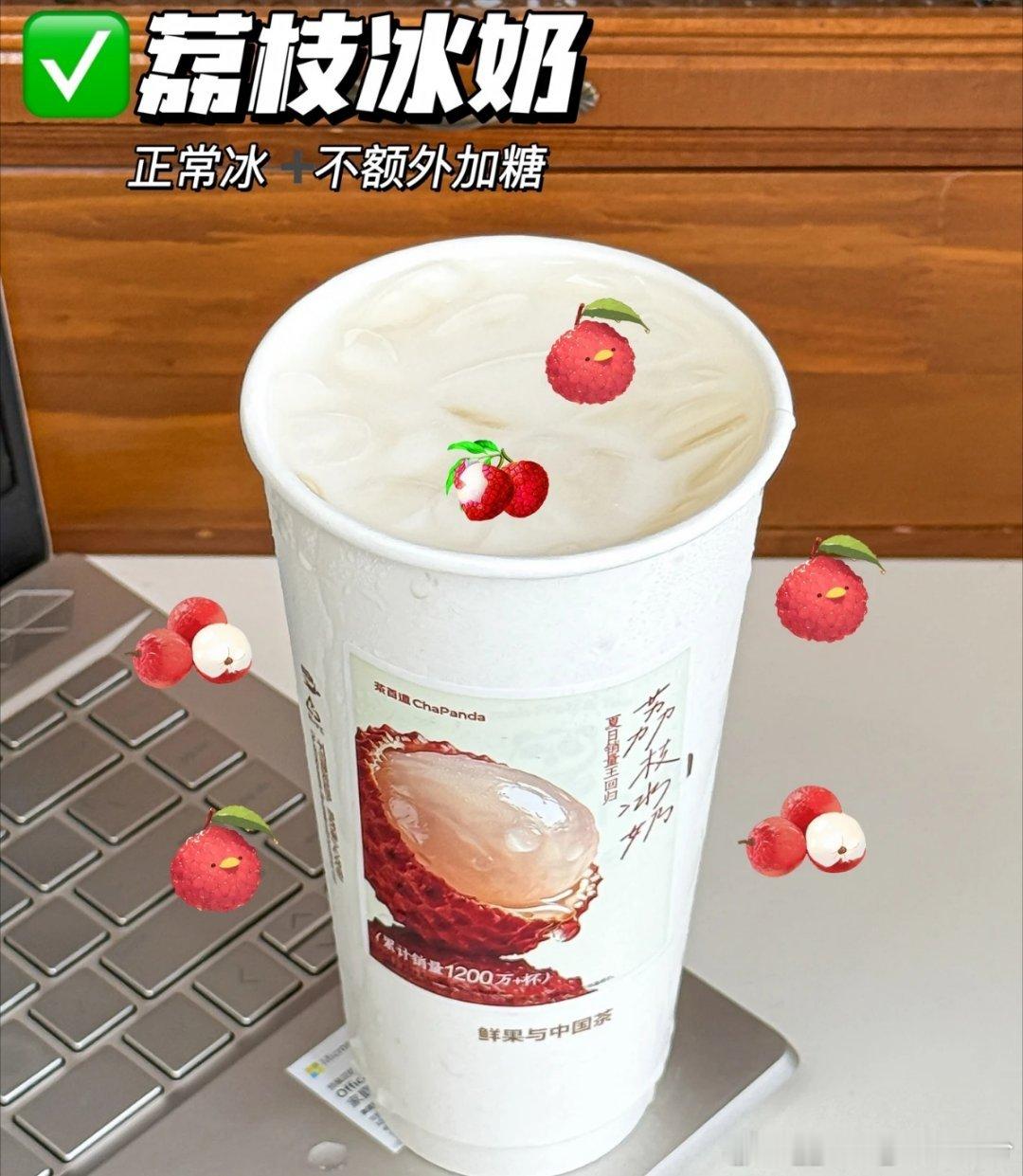 茶百道茶百道 茶百道，瘦子最爱的液断饮品，绝绝子这个夏天不能没有茶百道冰奶家族！