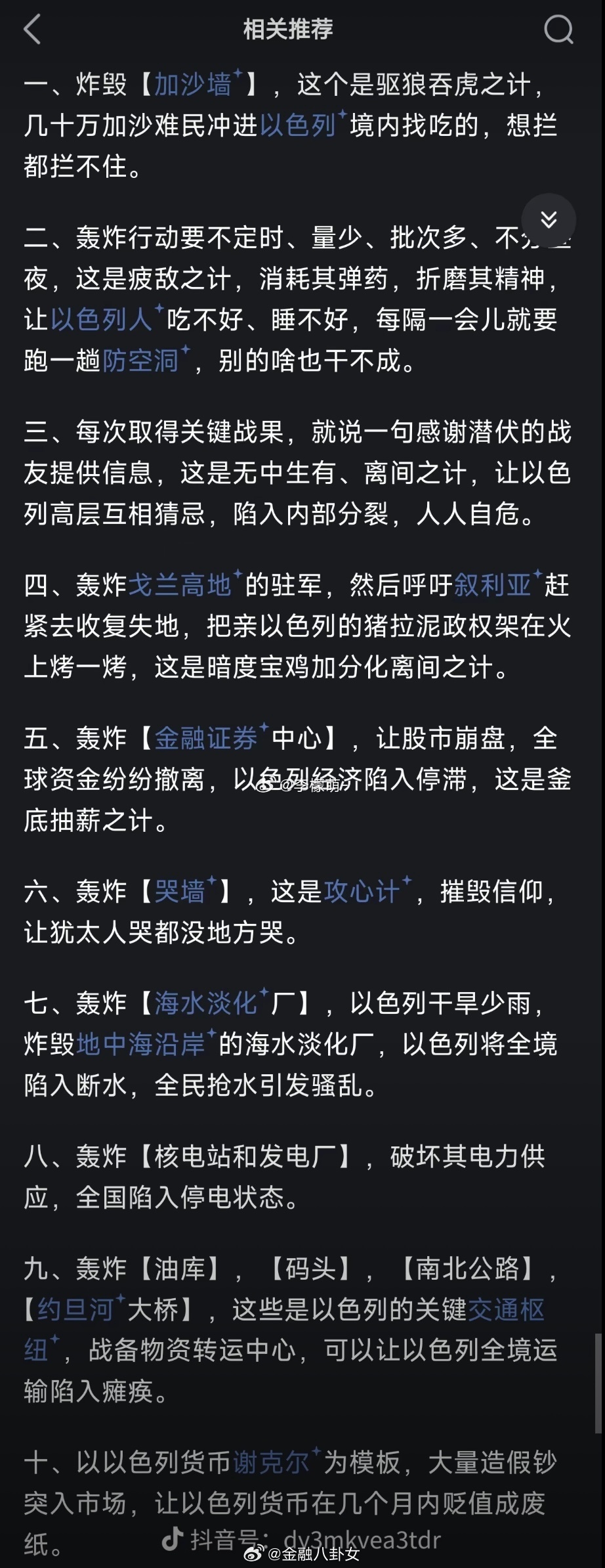 伊朗驻华大使馆抖音的评论区