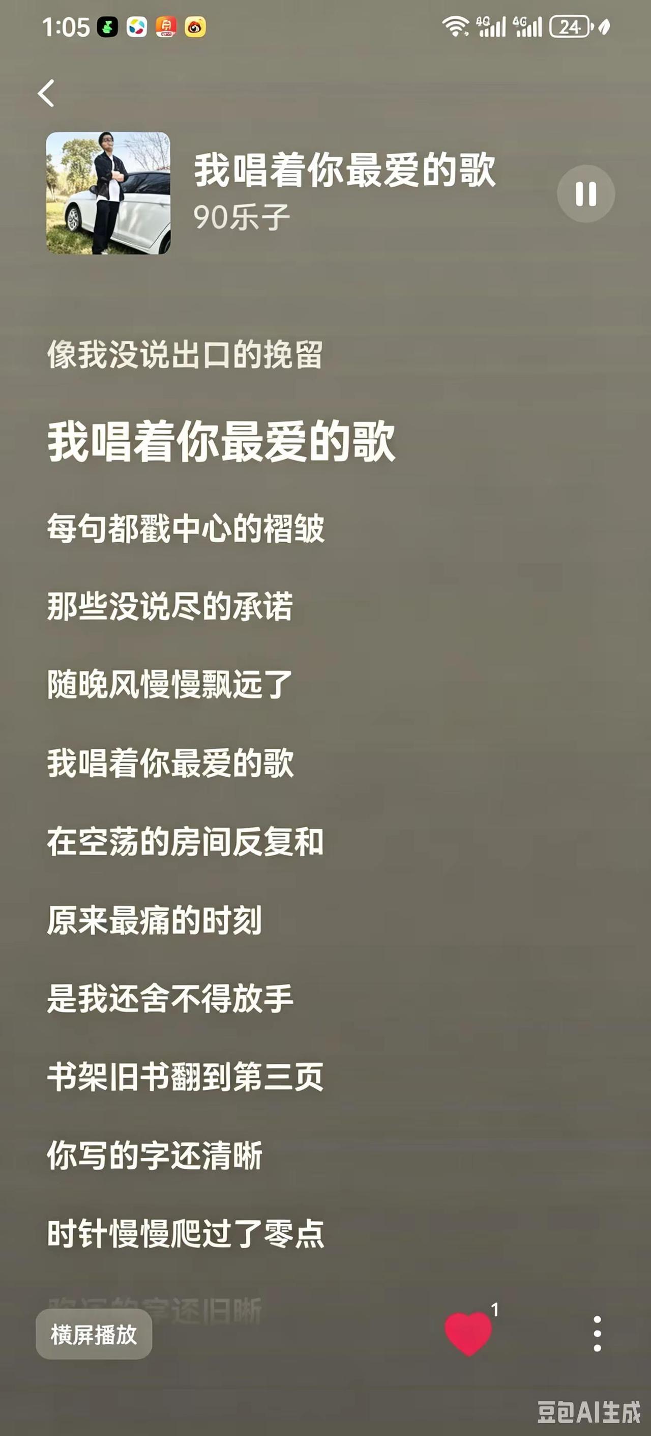 我唱着你最爱的歌