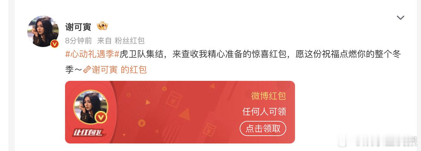 双十一福利加载成功！谢可寅、赵小棠、孔雪儿、陆柯燃同步上线宠粉，每一份红包都是精
