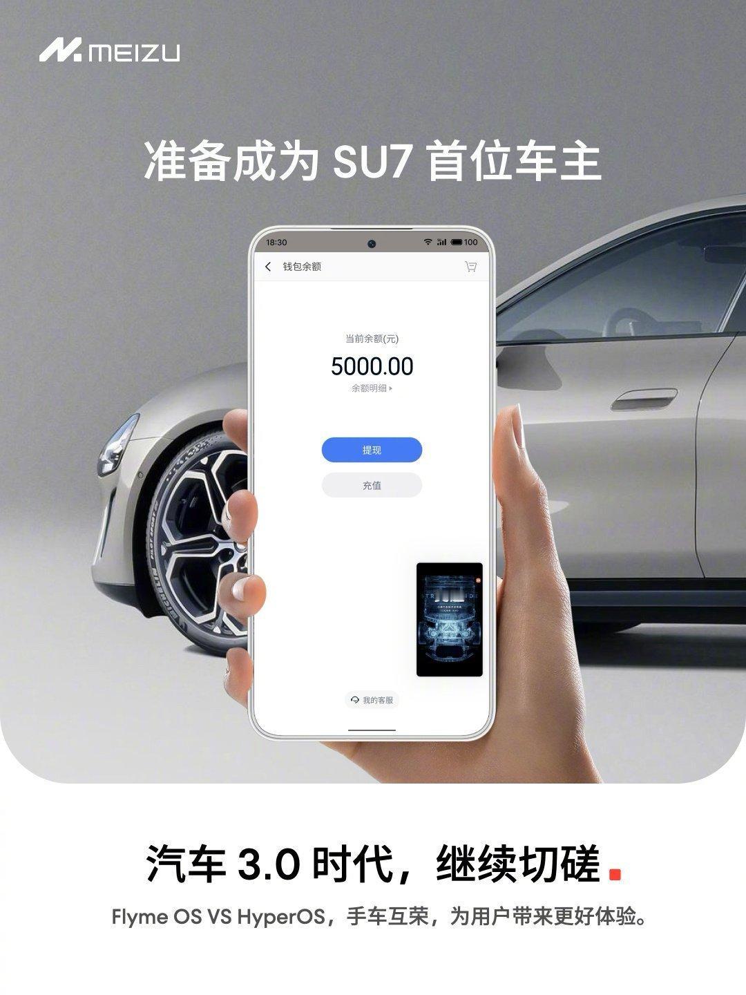 恭喜魅族成为小米SU7首批车主！[酷]