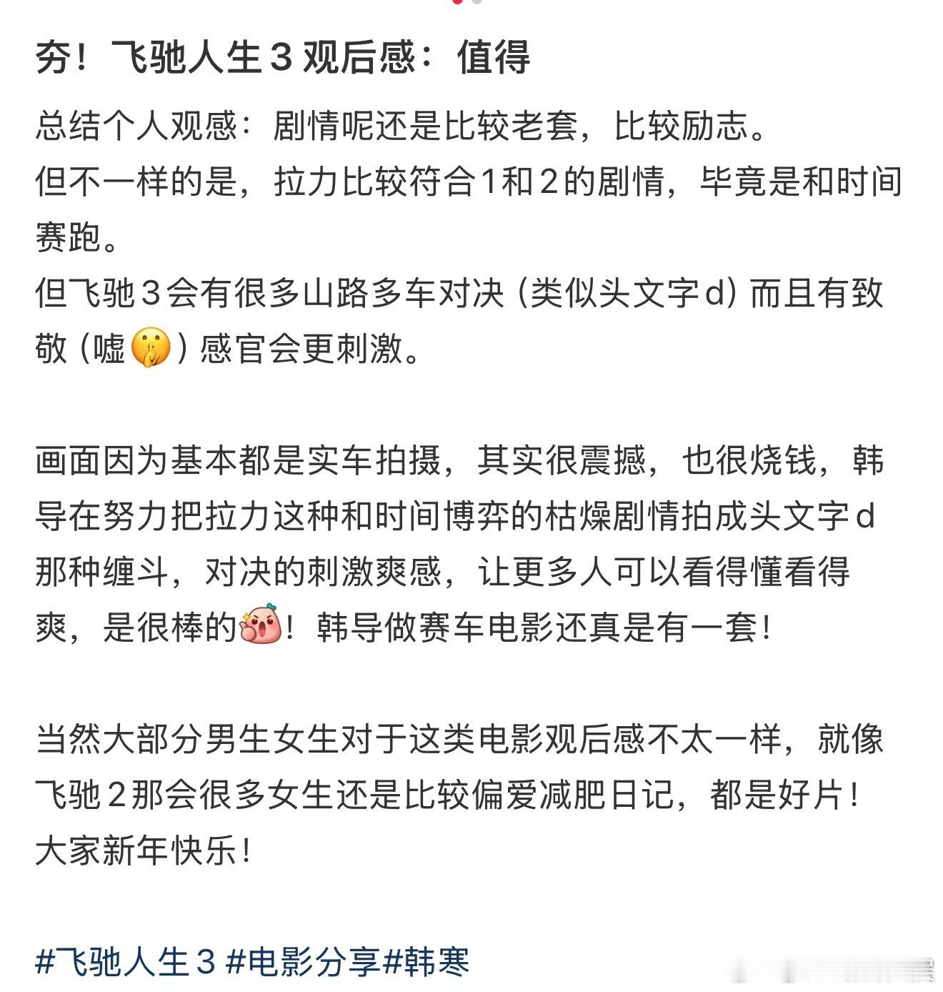 飞驰人生3口碑两极分化有人称后半段热血爽爆，有人称光光包含赛车剧情堆砌，吐槽没有