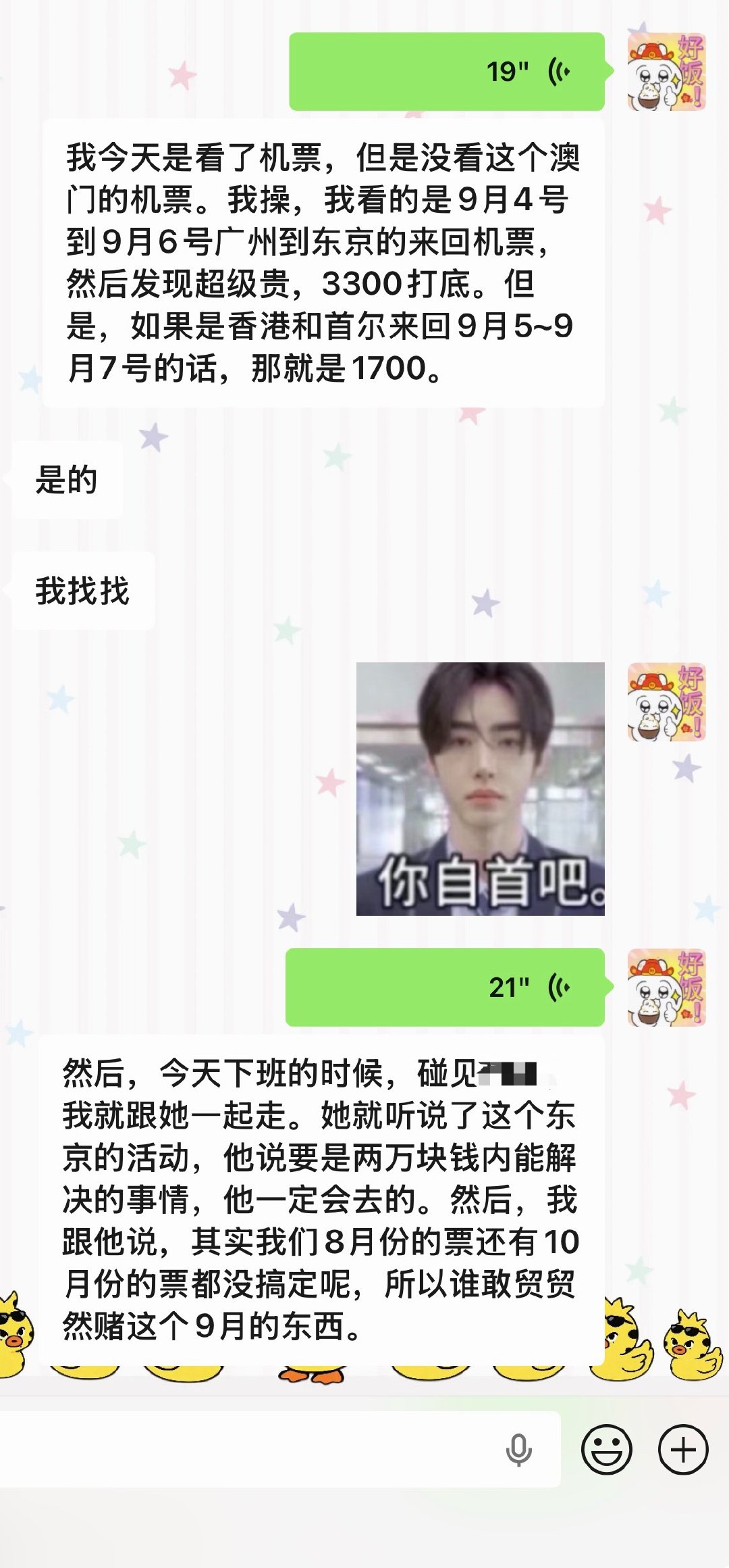 柚南疆的盆盆日记 我要票