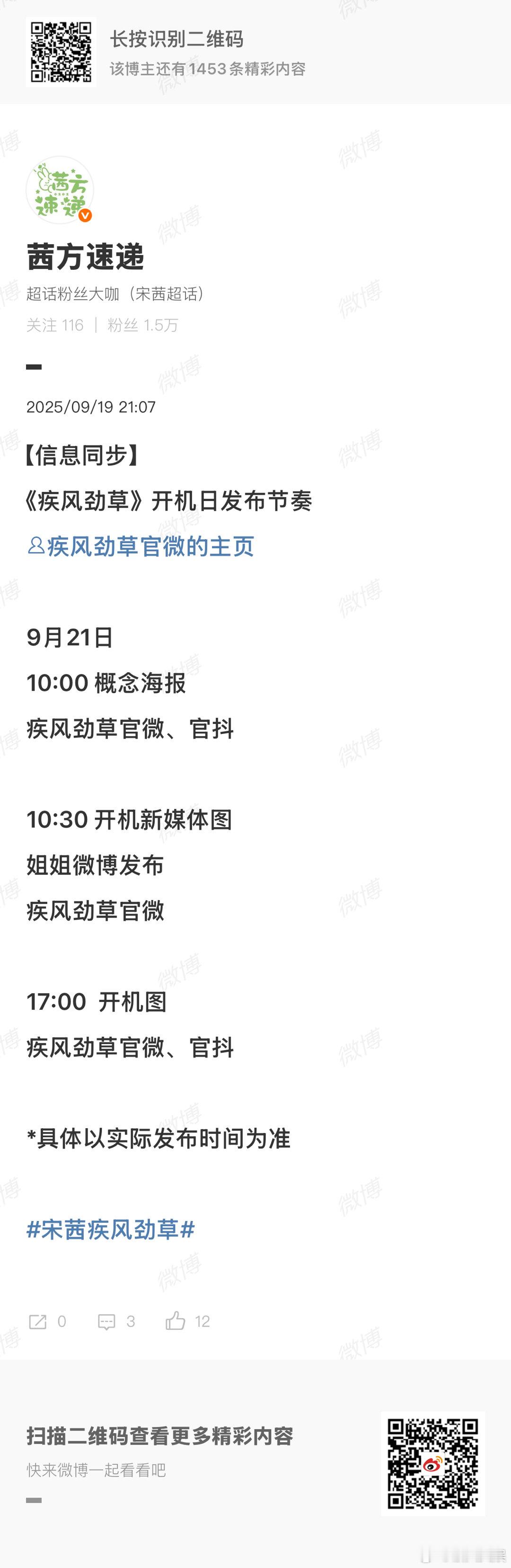 宋茜疾风劲草开机日发布节奏宋茜疾风劲草海报宋茜疾风劲草开机日发布节奏，期待姐姐，
