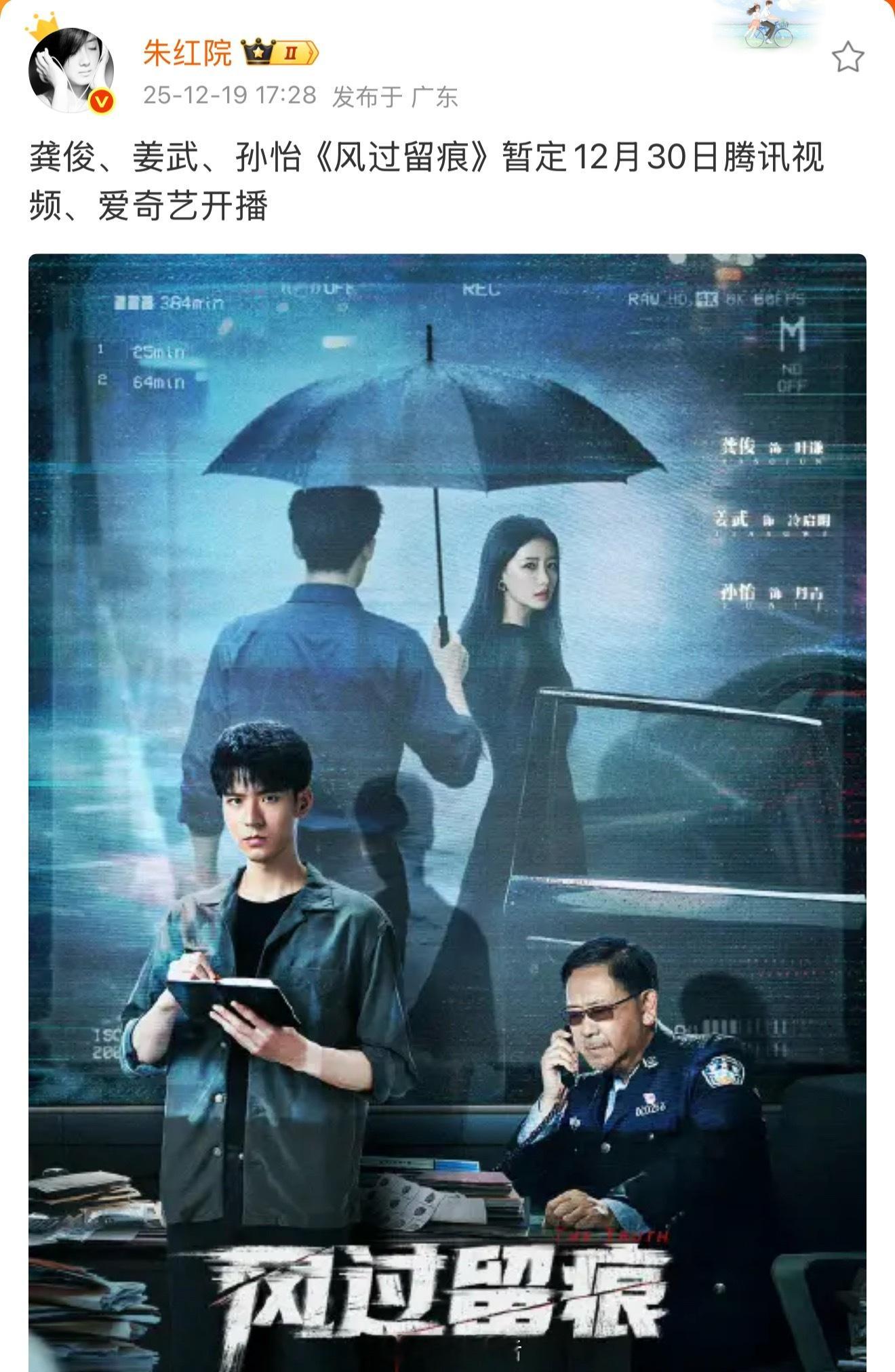 哇哦，龚俊风过留痕排播啦，腾讯、爱奇艺双平台播出。