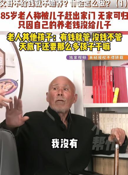 5月1日报道，河南周口一名八十五岁老人遭三儿子赶出家门并被封堵住所，子女曾约定谁