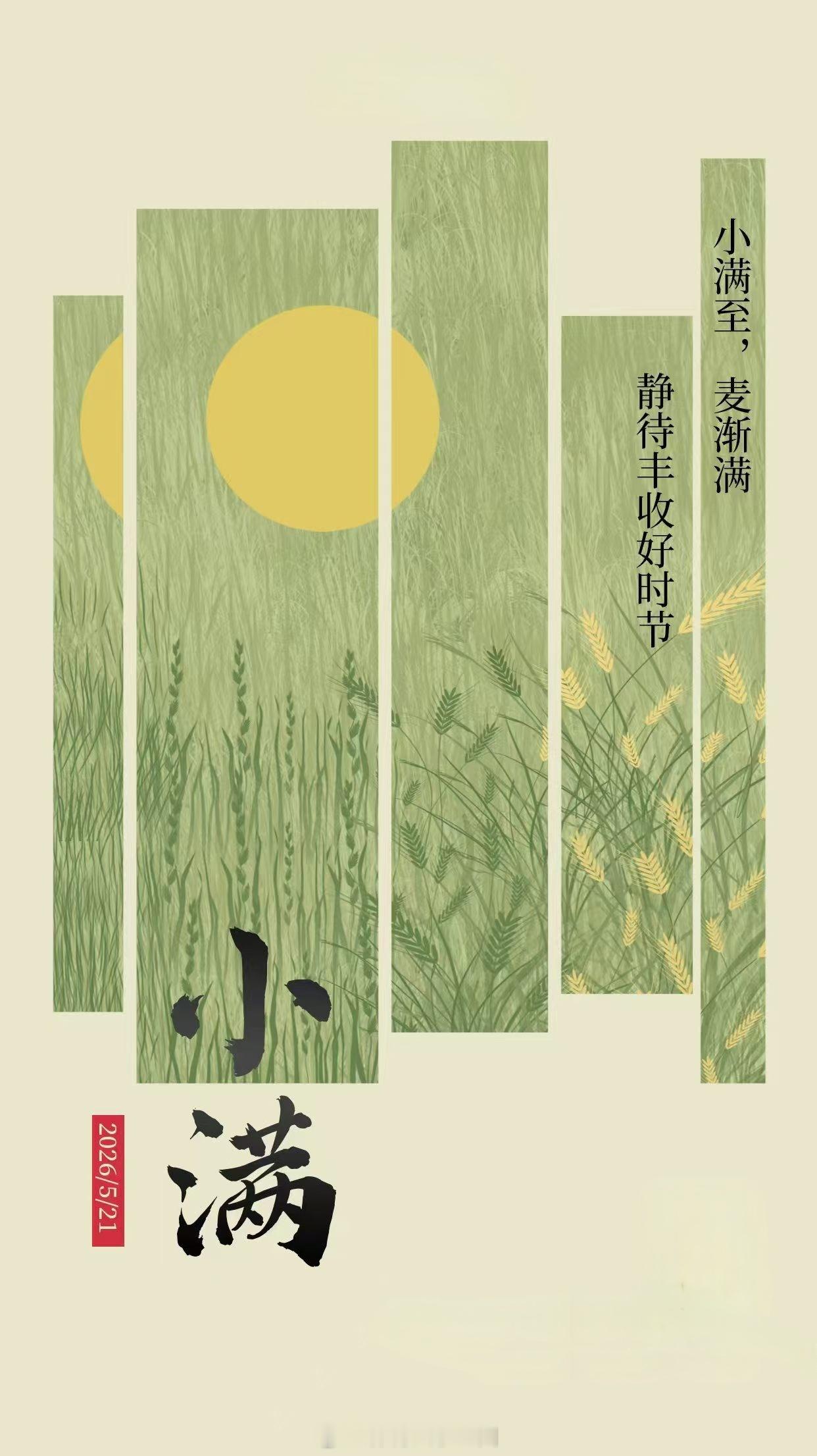 小满胜大满小满 鸡西