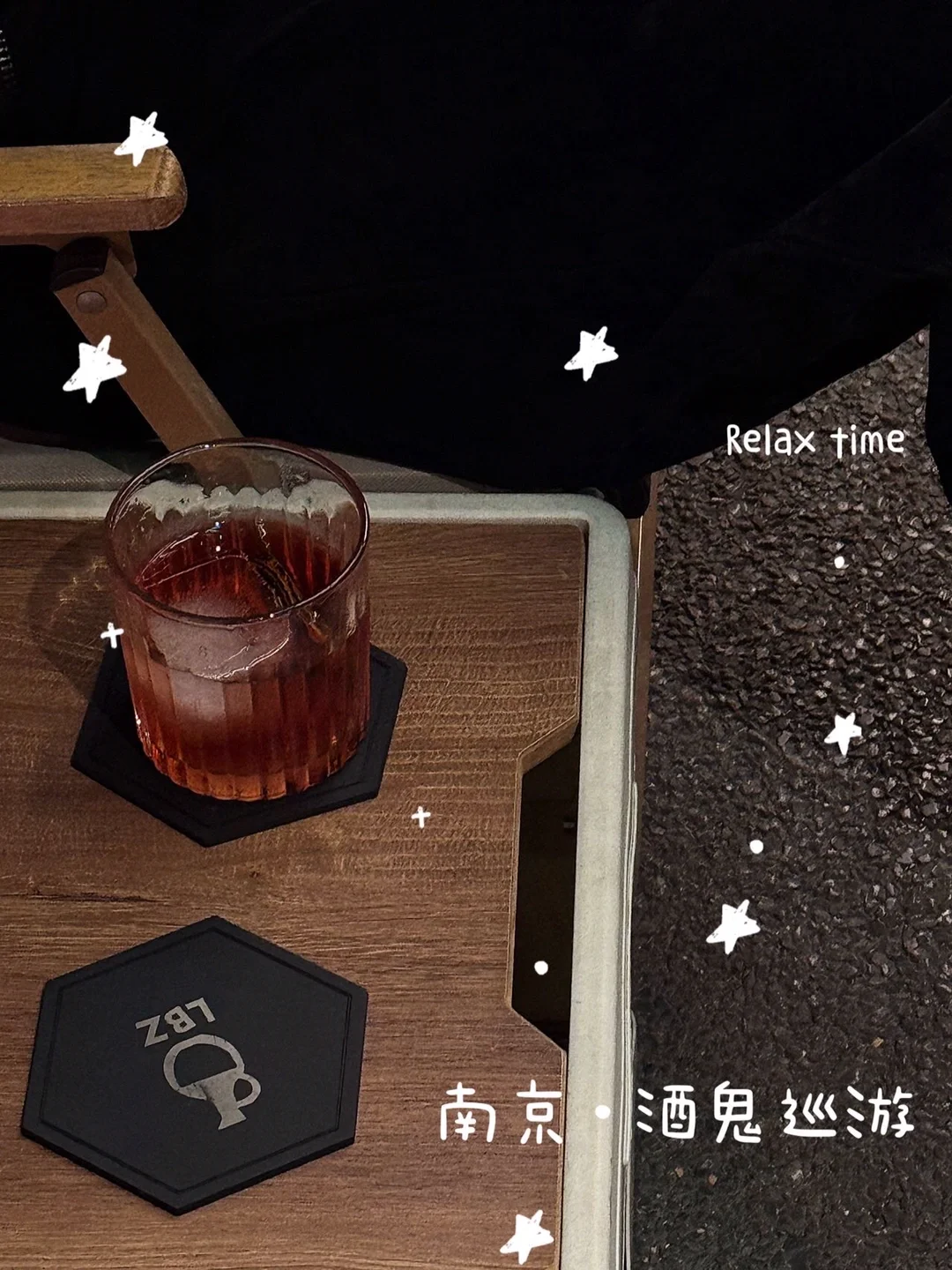 南京酒鬼狂喜！158r喝7家bar太值了