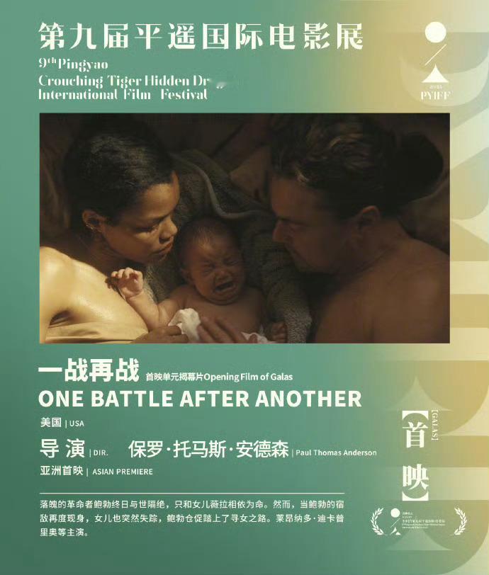第九届平遥国际电影展 【首映】单元片单公布，有点子强啊！！ ​​​《一战再战》《