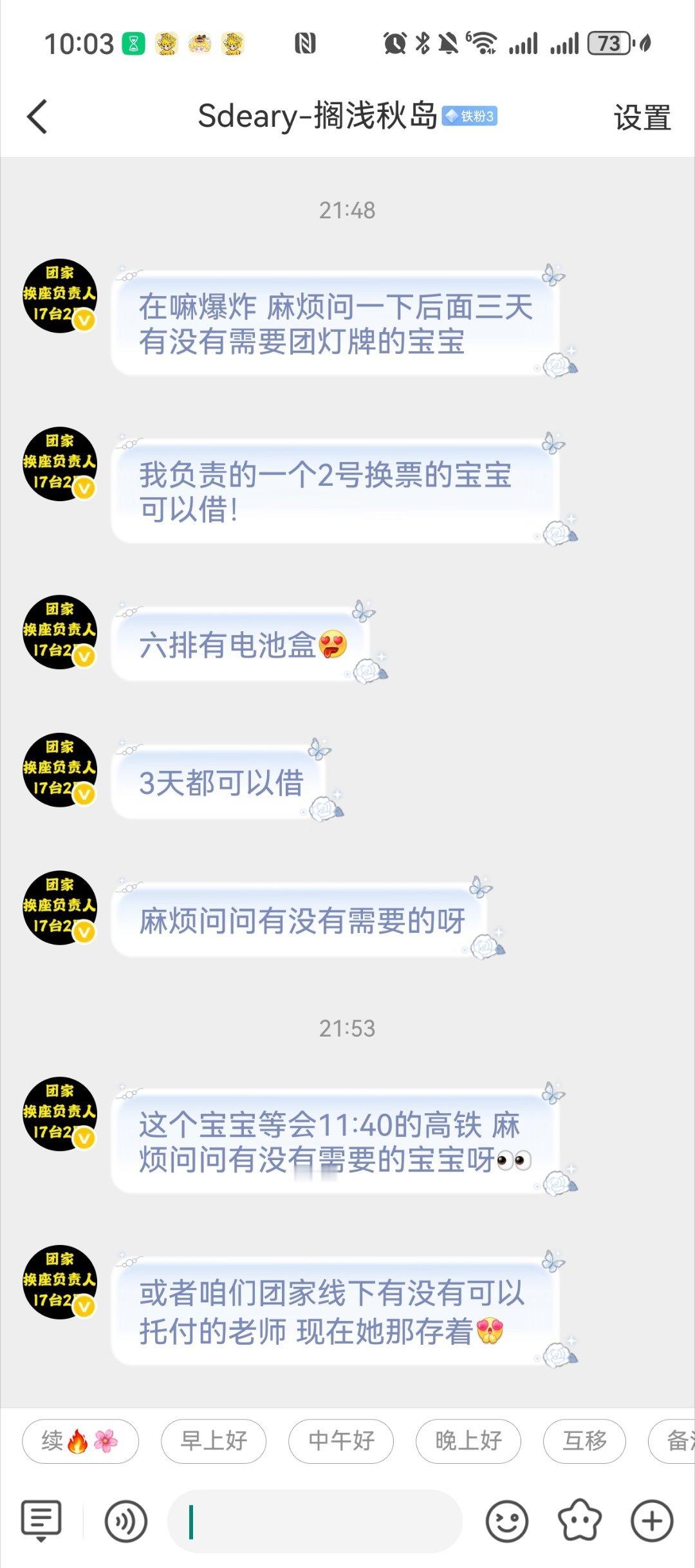 有没有宝宝需要短布的，可以等下去拿的，或者有没有宝宝可以帮忙代保管借给其他🌸?