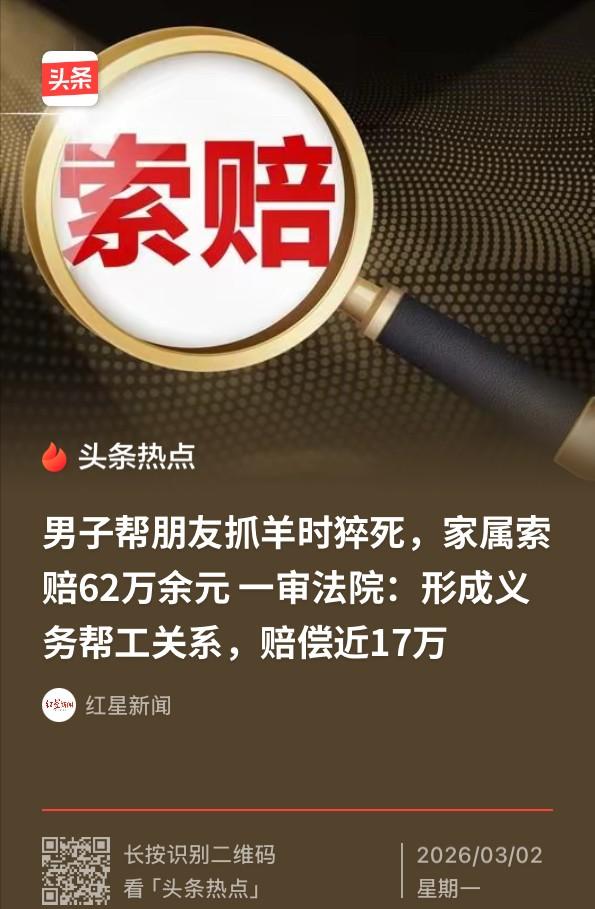 “冤不冤？”上海嘉定，男子邀请朋友来家里喝酒，期间听说朋友第二天要抓羊、杀羊，便