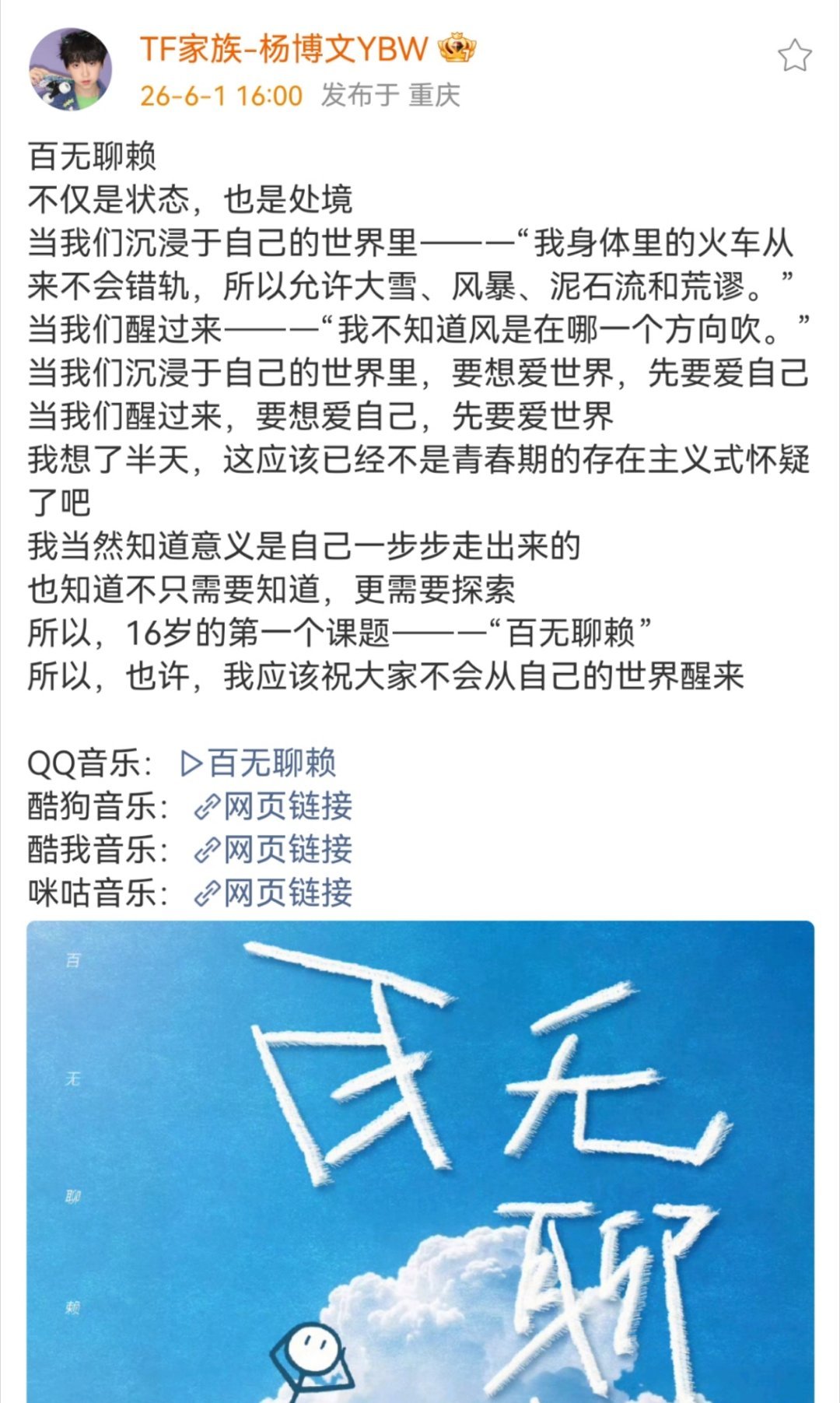 杨博文16岁的第一个课题杨博文新歌来了，16岁的第一个课题“百无聊赖”，一起来听