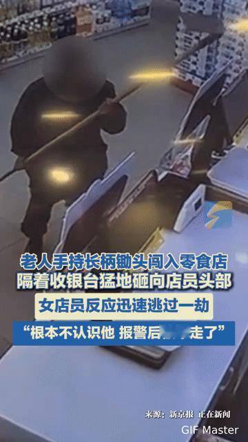 清晨零食店惊魂：锄头突袭，女店员极限逃生
 
“哐！”清晨的零食店，一把长柄锄头