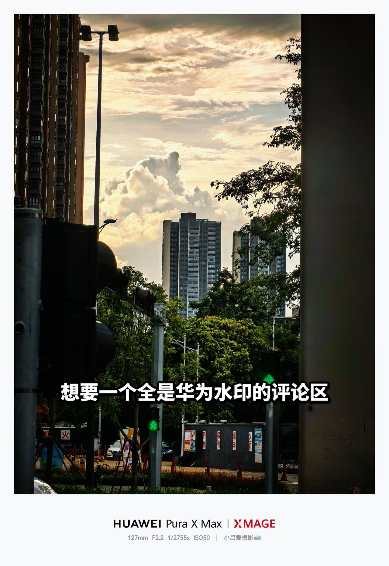 摄影 生活的城市 每个城市都有不一样的街景 氛围感 华为PuraXMax