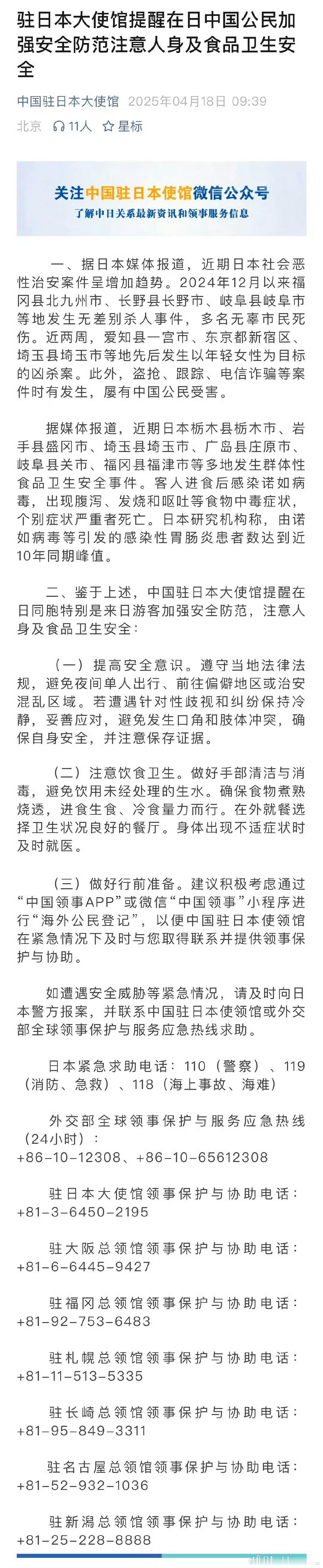 居然还是以女性为主在外游客还是要多注意一下安全[思考]日本多地发生无差别杀人事件