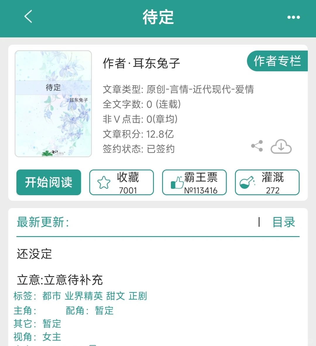 耳东兔子新书未写先卖影视版权💥