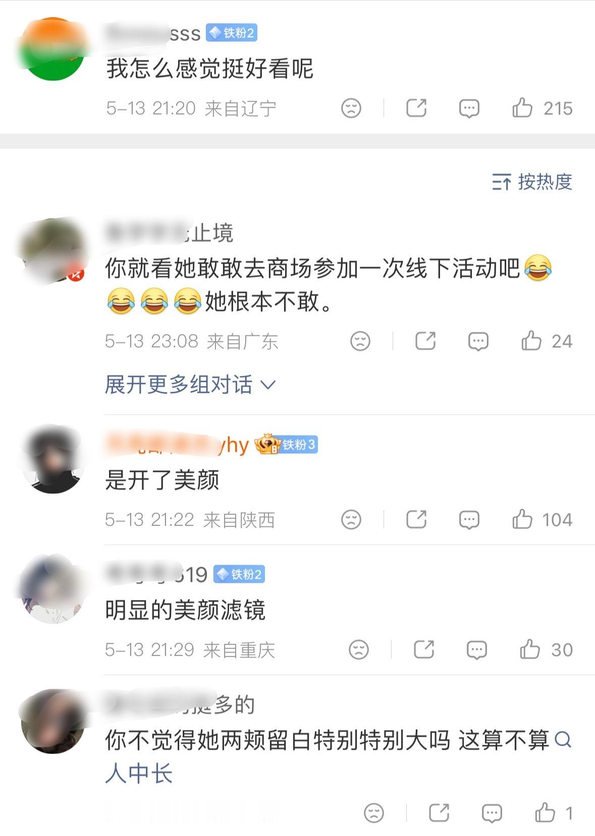 好搞笑，一个黑粉觉得虞书欣直播造型好看其他黑粉试图强行改变他的想法… 