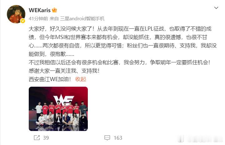 WE全员回应无缘S16，WE核心阵容大概率保留，从队长Monki及多名选手“明年