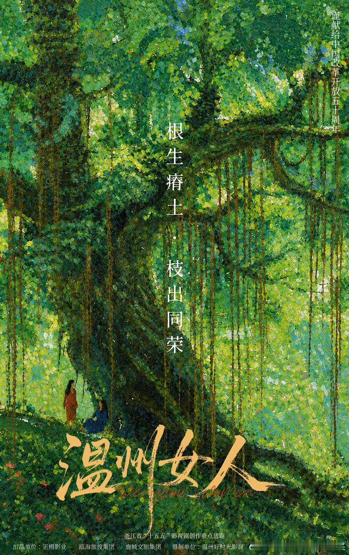 电视剧《温州女人》组讯题材：年代、创业拍摄周期：100天开机时间：2026年11