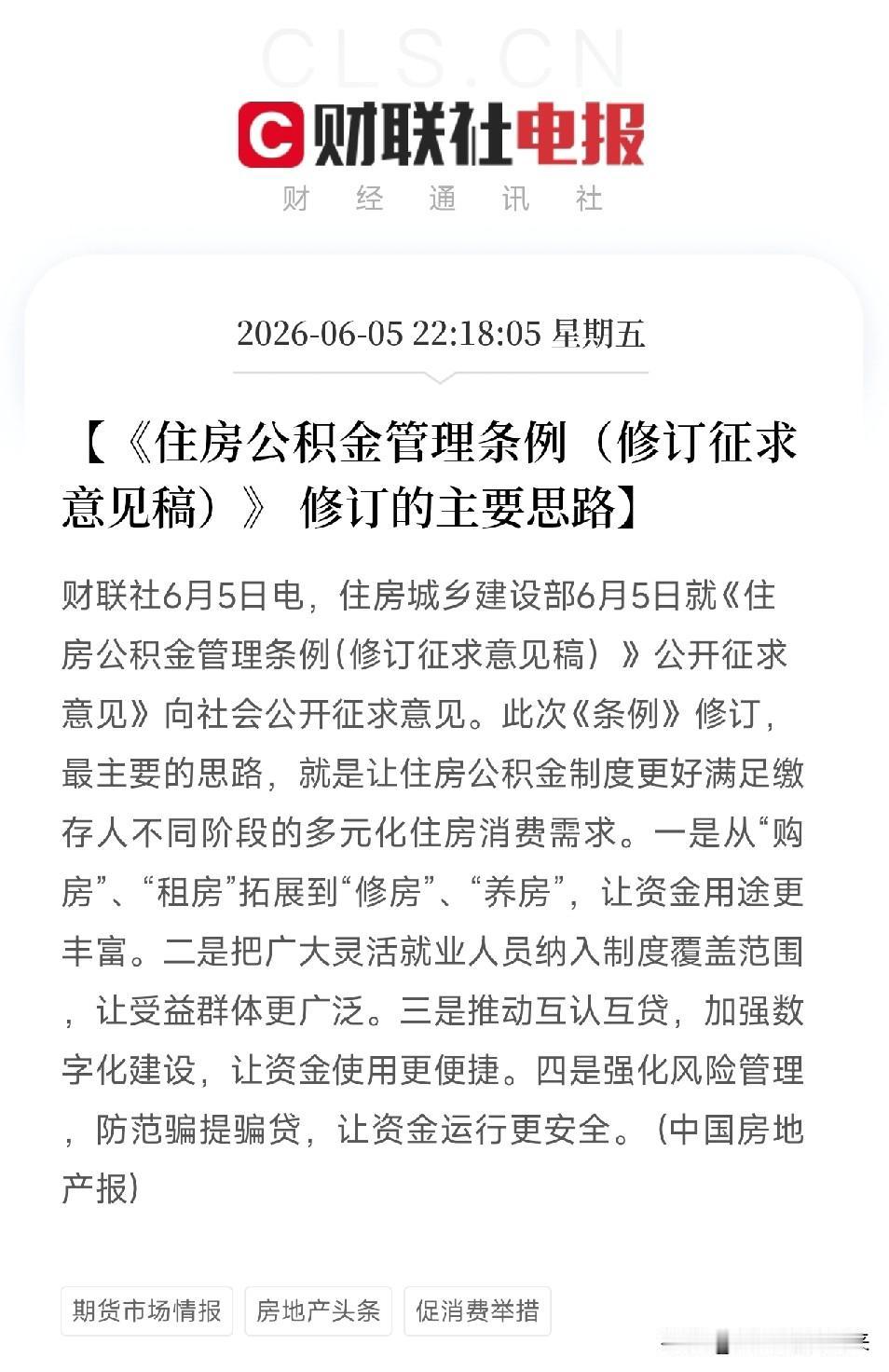 别只把公积金当买房存款了！中央定调，它的玩法彻底变了

6月5日，住房城乡建设部