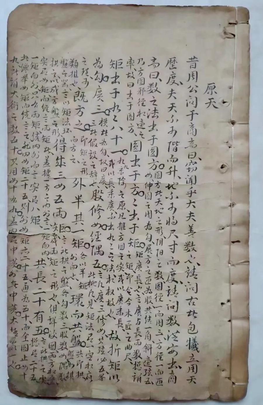 简介：此书为老旧古书《原天》抄本，孤本天文星宿古本。最后一两页下面稍微少字，全书