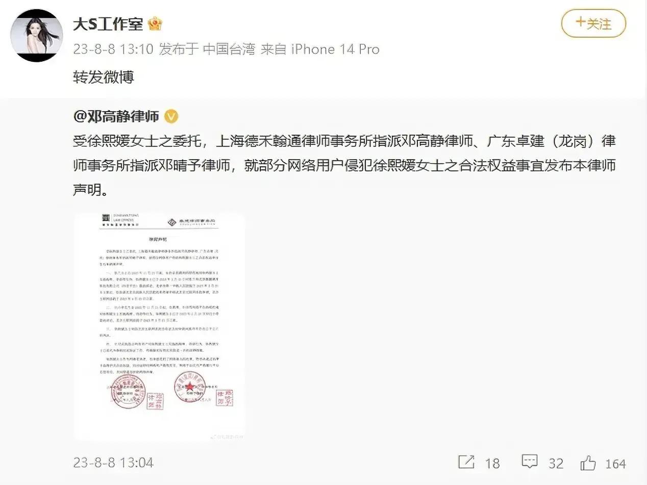 大S:今年2月就起诉了张兰和汪小菲！

刚才大S突然转发邓高静律师的一封律师声明