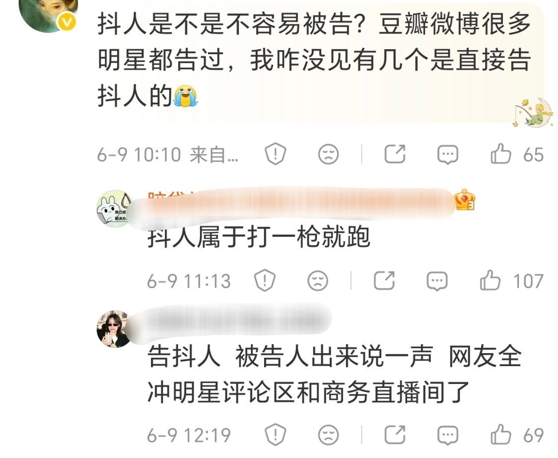 抖人一般都是在评论区想说啥说啥，发作品还是很隐晦的，不过如果被告了，他们就能直接